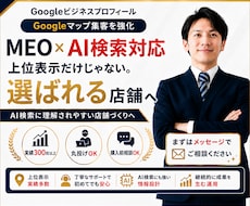 GoogleマップMEO対策代行で集客を伸ばします GoogleビジネスプロフィールをAI検索対応へ最適化