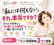 あなたの経験を棚卸し、副業候補3つ提案します イメージ1