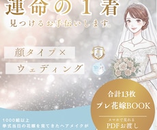 特別価格♦︎顔タイプウェディング診断資料提供します イメージ1