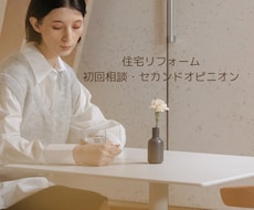 はじめの一歩。設備交換やリフォームの相談のります イメージ1