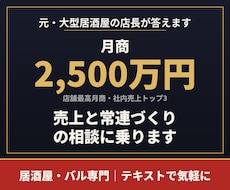 居酒屋・バルの売上と常連づくりの相談に乗ります イメージ1