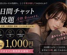 8月までの限定！2日間チャットでお話できます イメージ1