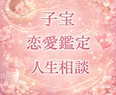 看護師資格有。子宝、恋愛、人間関係占います