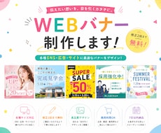 クリックされるWebバナーを制作しますます イメージ1