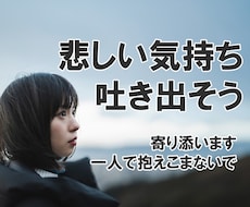 悲しい気持ちをまるっと受け止めます イメージ1