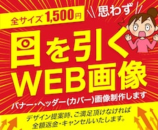 目を引くWEB画像であなたのサイトに誘導します イメージ1
