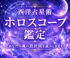西洋占星術であなたの本質・才能・運命を読みます イメージ1