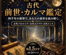 古代占星術であなたの前世と魂のカルマを鑑定します 魂の来歴・今世の宿題・向かう方向・前世の才能・解き方まで