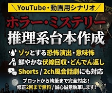 YouTubeのホラー・推理・ミステリー書きます イメージ1