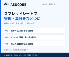 Googleスプレッドシートで業務を自動化します イメージ1