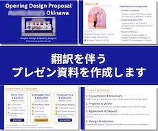 日英対応！翻訳を伴うプレゼン資料を作成します イメージ1