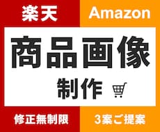 3案提案＆修正無制限！ECサイト商品画像制作します イメージ1