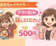 誰にも言えない育児のモヤモヤ、優しく受け止めます イメージ1