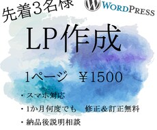 WordPressでLPを作成致します イメージ1
