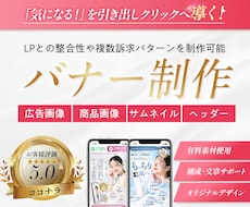 広告・商品画像・バナー等の制作をします 訴求を明確に！クリックに繋げるバナーをお届けします