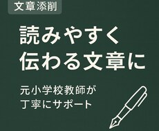 リサーチ＋刺さる文章を、元教員ライターが作成します イメージ1