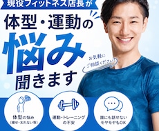 現役フィットネス店長が、体型・運動の悩み聞きます イメージ1