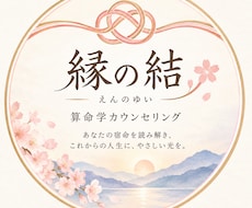 あなたの宿命を読み解き、人生のヒントをお伝えします イメージ1