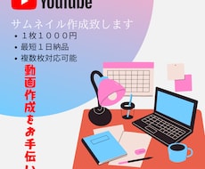 YouTube用サムネイル作成致します イメージ1