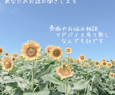 あなたのお話をお聞きします イメージ1