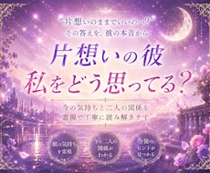 片思い｜脈あり？彼の本音と今のお二人の関係を視ます イメージ1