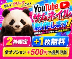 クリック率UP｜YouTubeサムネ制作します イメージ1