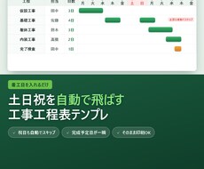 休工日を自動計算する工程表を渡します イメージ1