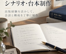ゲームや動画のシナリオ・台本を制作します 世界観やキャラクターに合わせた会話を執筆