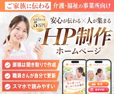 介護・福祉の事業所のホームページを制作します イメージ1