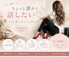 あなたの「話したい♡」に寄り添います イメージ1