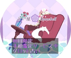 初回限定✨質問2件ＯＫ✨直感タロット占いします 24時間以内✨質問2件✨恋愛、仕事、金運、人間関係✨