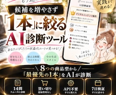 自分に合う副業を1本に絞るAI診断ツールを渡します イメージ1