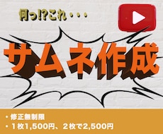 Youtubeのサムネイルを作成します イメージ1