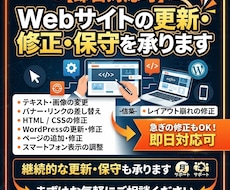 即日対応可｜Webサイトの更新・保守を承ります イメージ1