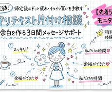 ママのイライラを手放す片付け相談にのります ビデオ通話不要・写真1枚でOK！3日間メッセージサポート