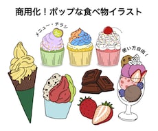 商用可！ポップで目を引く食べ物イラスト描きます イメージ1