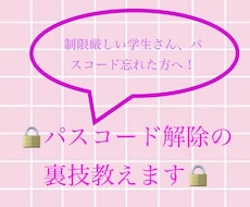 スクリーンタイム解除の裏技教えます
