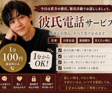 今日は貴方の彼氏。声でそっと寄り添います イメージ1