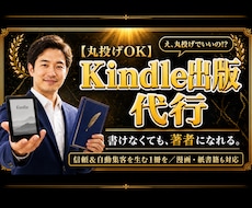 信頼と見込み客が集まる1冊、丸投げで代行します イメージ1