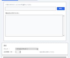 PDFの印刷・リネームを自動化しますます イメージ1
