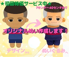 想いをカタチに。オリジナルぬいぐるみ制作します 世界に一つだけの宝物。あなたの"大好き"をぬいぐるみに。