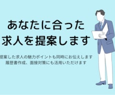 あなたに合った求人を提案いたします 忙しいあなたに変わって希望に沿った求人を15社探します★