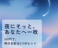 明日のあなたへ。夜にオラクルカードを1枚引きます イメージ1
