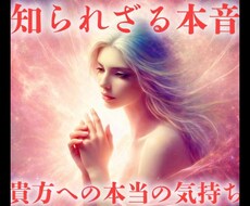 もう待つのは限界。上級霊視で彼の本心明らかにします イメージ1