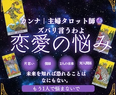 片想い・復縁・恋愛占います