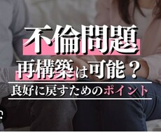 夫婦を浮気、不倫、性問題相談乗ります イメージ1