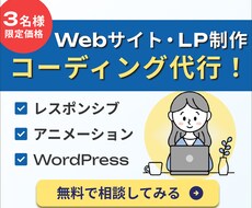 実績あり◎丁寧＆柔軟にコーディングします イメージ1