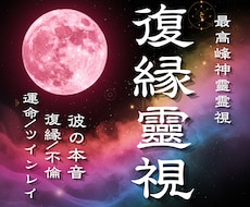 神靈復縁｜二人の壁を霊視し、停滞の原因を導きます 彼の本音・復縁・不倫・片想い・夫婦・離婚・結婚・ツインレイ