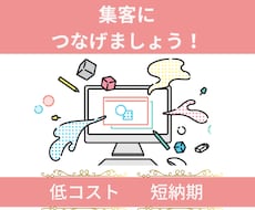 無料テーマ（デザイン）を使いホームページ制作します イメージ1