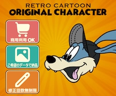 店舗・ブランド向けアメリカンキャラクタを制作します イメージ1
